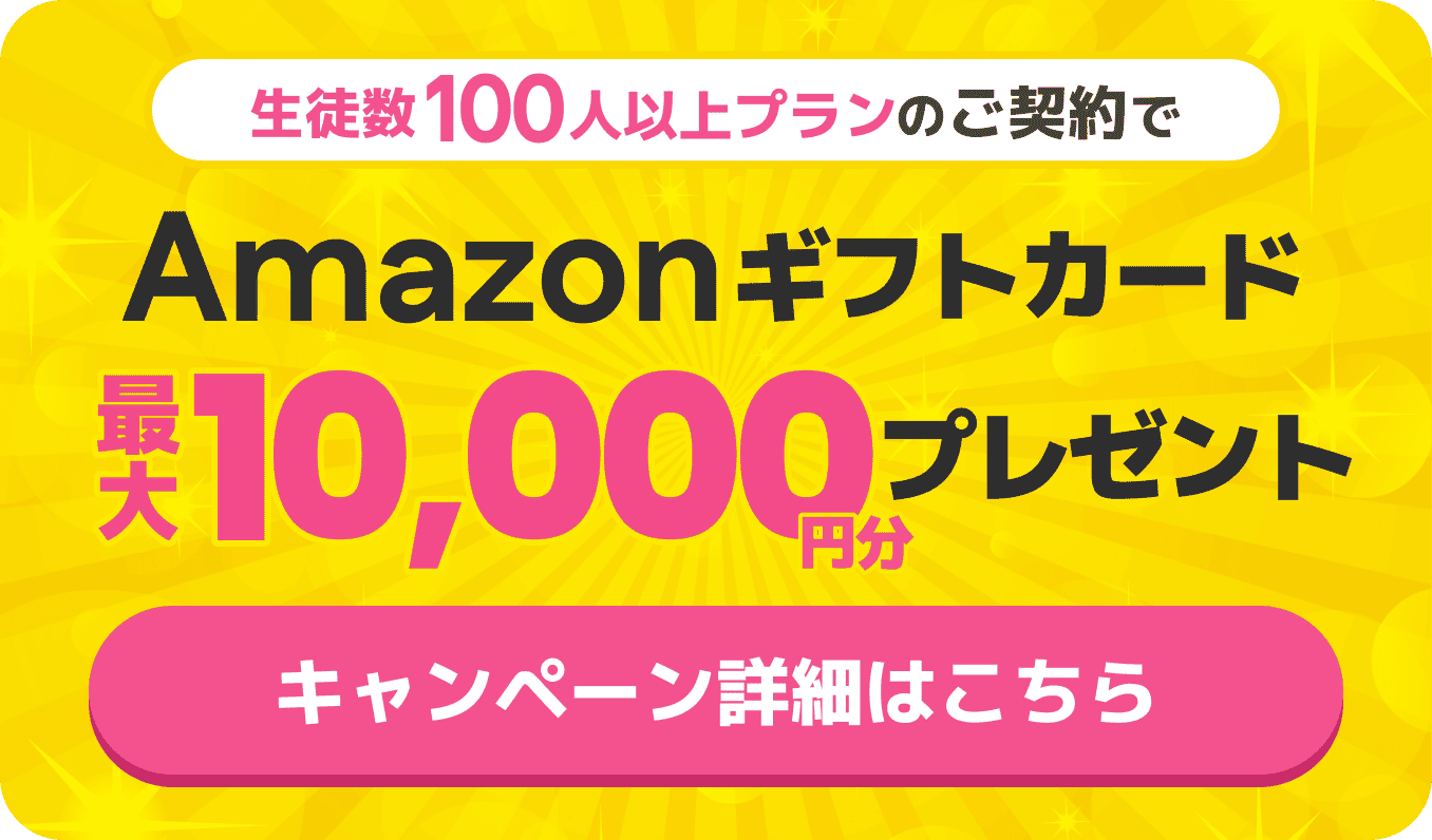 今だけ！ご契約でAmazonギフトカード最大10000円分プレゼント